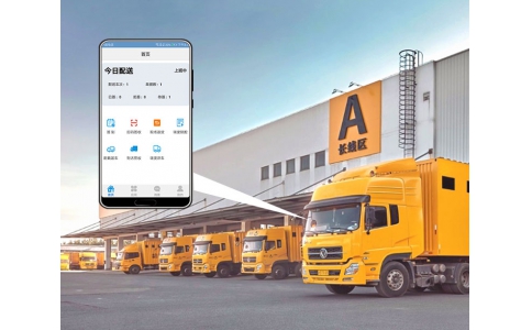 三方仓储配送系统