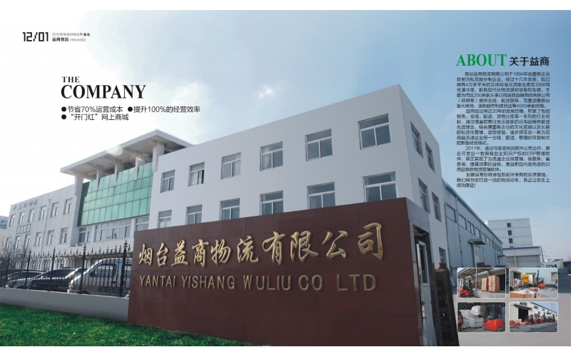 统仓共配经典案例——益商物流